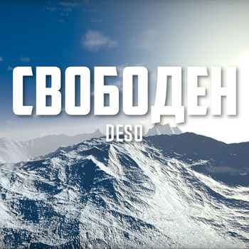 DESO - Свободен