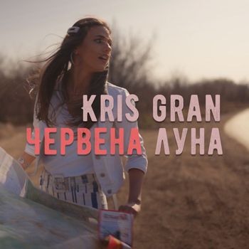 Kris Gran - Червена луна