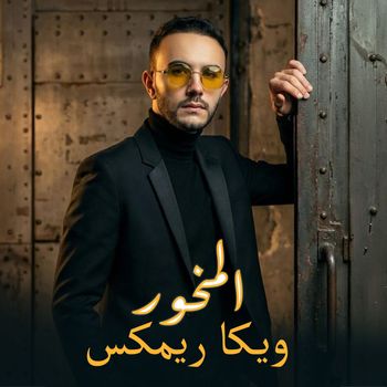 Weka - El Makhour (Remix)
