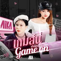 AIKA - เกมส์นี้กำลังจะเดิน