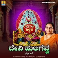 Manjula Gururaj - Devi Huligevva