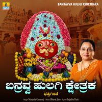 Manjula Gururaj - Banravva Huligi Kshetraka