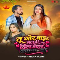 Rekha Ragini - Tu Gor Bada Bhalhi Dil Tohar Kala Ba
