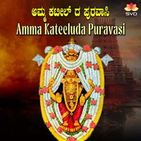 K S Surekha - Amma Kateeluda Puravasi