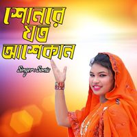 Sonia - শোনরে যত আশেকান