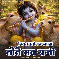 Sanjay Sharma - Nit ayo kar lala tote sab raji