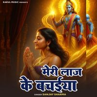 Sanjay Sharma - Meri Laaj Ke Bachaiya