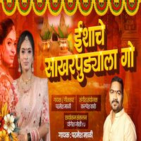 Parmesh Mali - Isha Che Sakharpudalya Go