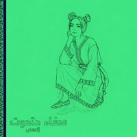 Safaa Hathot, Nerativim - Insa