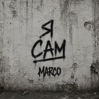 MARCO - Я сам