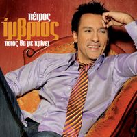 Petros Imvrios - Poios Tha Me Krinei