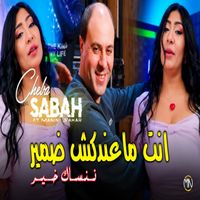 Cheba Sabah - Nta Ma3andakch Damir