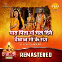 Ravindra Jain - Maat Pita Bhi Chal Diye Vaishnav Maa Ke Sang - REMASTERED