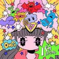 HiNANO - バカになれ