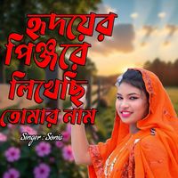 Sonia - হৃদয়ের পিঞ্জরে লিখেছি তোমার নাম