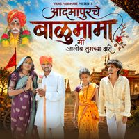 Vishal Thakare - Aadmapurche Balumama Mi Aaloy Tumchya Dari