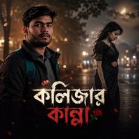 AriF Hossain - কলিজার কান্না