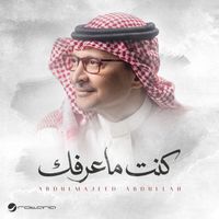 Abdul Majeed Abdullah - Kent Ma Aarfak