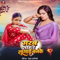 Rekha Ragini - Marab Tohre Lugai Banke