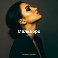 ADRIX - Мальборо