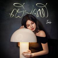 Iris - ដើមឈើ