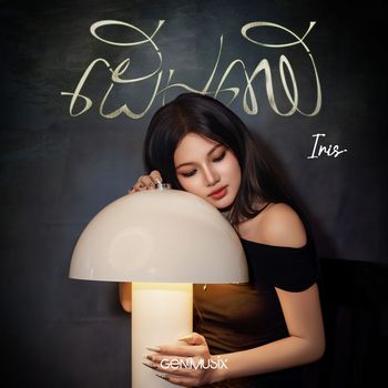 Iris - ដើមឈើ