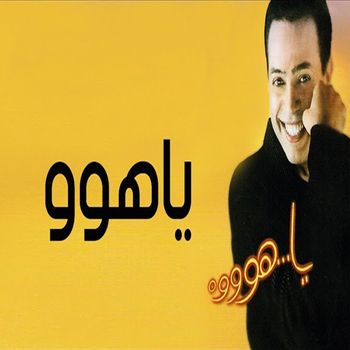 Hakim - ياهو