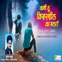 Sumedh Jadhav - Kadhi Tu Visarashil Ka Mala