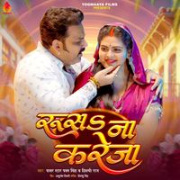 Pawan Singh - Rusa Na Kareja