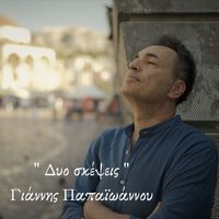Giannis Papaioannou - Dyo Skepsis