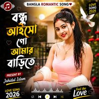 Jahidul Islam - বন্ধু আইসো গো আমার বাড়িতে