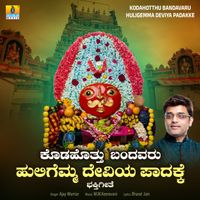 Ajay Warriar - Kodahotthu Bandavaru Huligemma Deviya Padakke