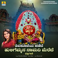 Shamitha Malnad - Shivapoojeya Padede Huligemmana Namadi Merede