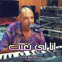 Cheikh Nani - انا لي بغيت