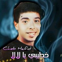 Cheb Hafid - خطيبي يا لالا