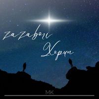 MK - Zazabori Xopun