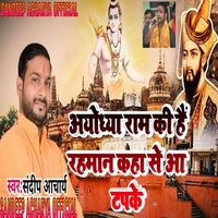 Sandeep Acharya - Ayodhya Ram Ki Hai
