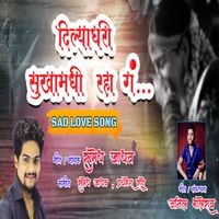 Sumedh Jadhav - Dilyaghari Sukhamadhi Raha G