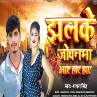 Gagan Singh - Odhani Sarkat Jaye