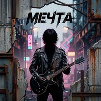 Nikki - Мечта