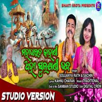Sachin - Ahya Sulakshani Bhaba