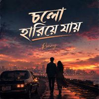 Ronny - Cholo Hariye Jai