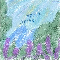 Noga Etgar - לבקש סליחה