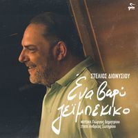 Stelios Dionisiou - Ena Vari Zeibekiko