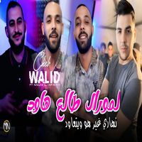 Cheb Hakim - Moral Tala3hom Hawad Nhari Ghi Howa W Yat3awad