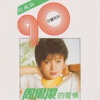 周思洁 - 90分钟系列