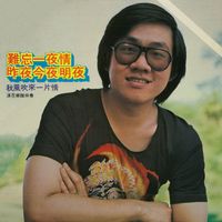 魏汉文 - 魏汉文，第十五集