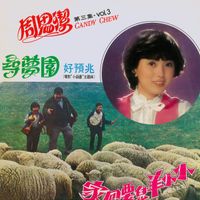 周思洁 - 周思洁, 第三集