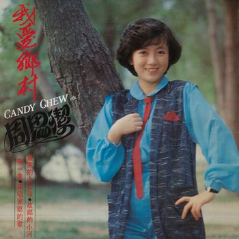 周思洁 - 周思洁, 第一集
