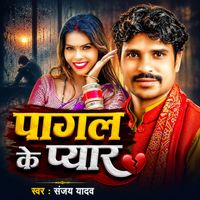 Sanjay Yadav - Pagala Ke Pyar